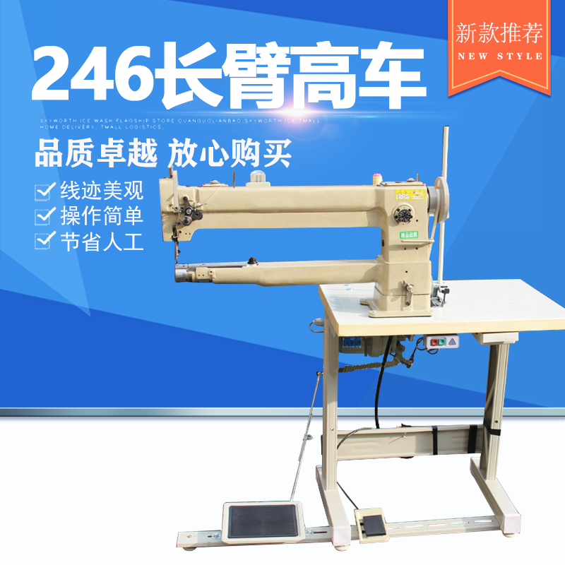 246长臂高车