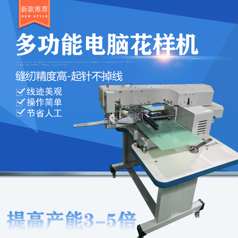 4.0小嘴花样机