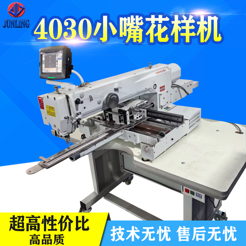 4030小嘴花样机